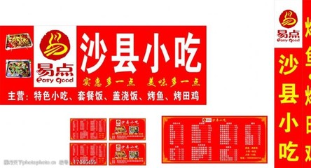 沙县招牌图片素材指南 从特色字体到地域元素的视觉盛宴