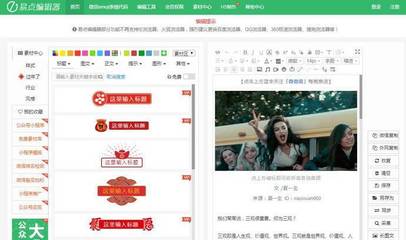 易点微信编辑器 一站式解决微信公众号图文创作与排版难题