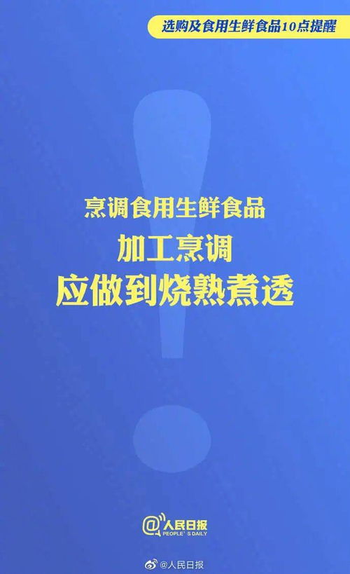 选购及食用生鲜食品，这10点提醒请收好